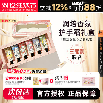 送女生！三丽鸥联名护手霜礼盒