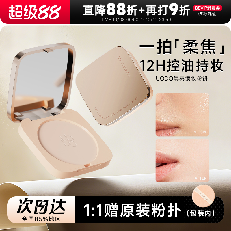 新品上市uodo小金砖粉饼