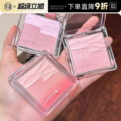 Judydoll橘朵腮红水缎光腮红双色