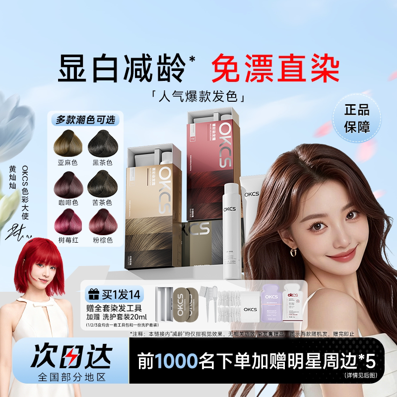 明星同款！OKCS染发膏买1发15图片