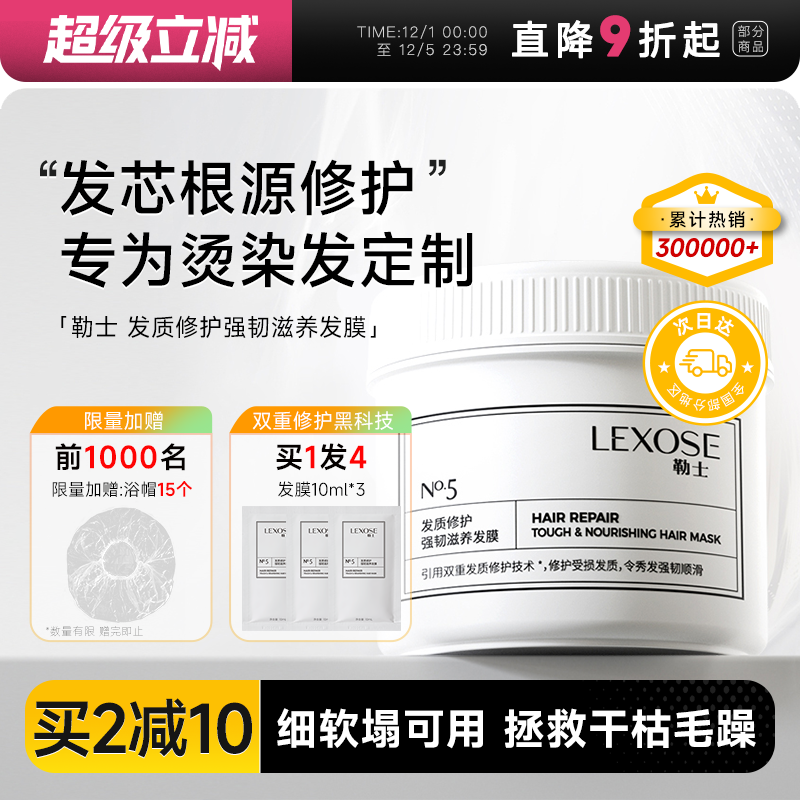 勒士发膜发质修护强韧滋养烫染发