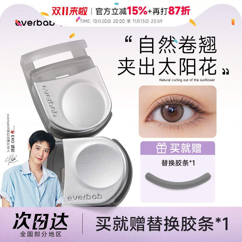 everbab睫毛夹女小型便携式卷翘持久定型夹睫毛器艾蓓拉2025新款