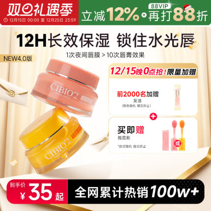 [泰国]cibio2睡眠唇膜去死皮淡化唇纹滋润保湿补水防干裂润唇膏女