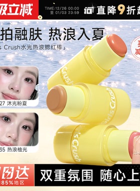 程十安 girlscursh水光热浪腮红棒膨胀色高光棒多用膏girlscrush