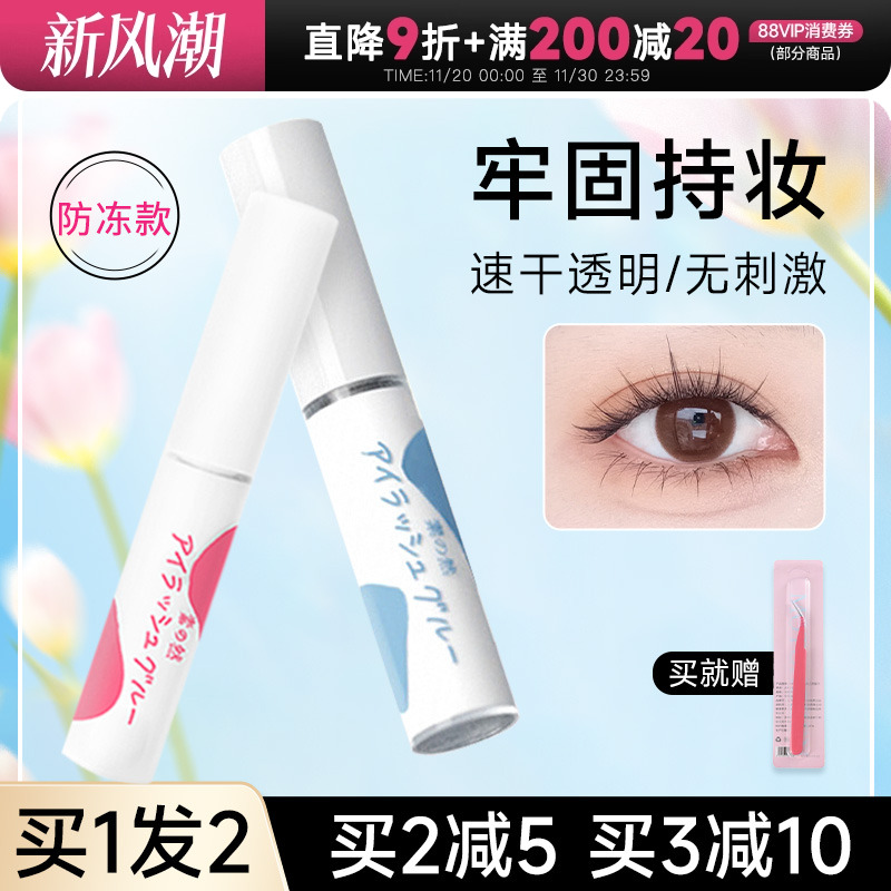 素之然假睫毛胶水温和亲肤