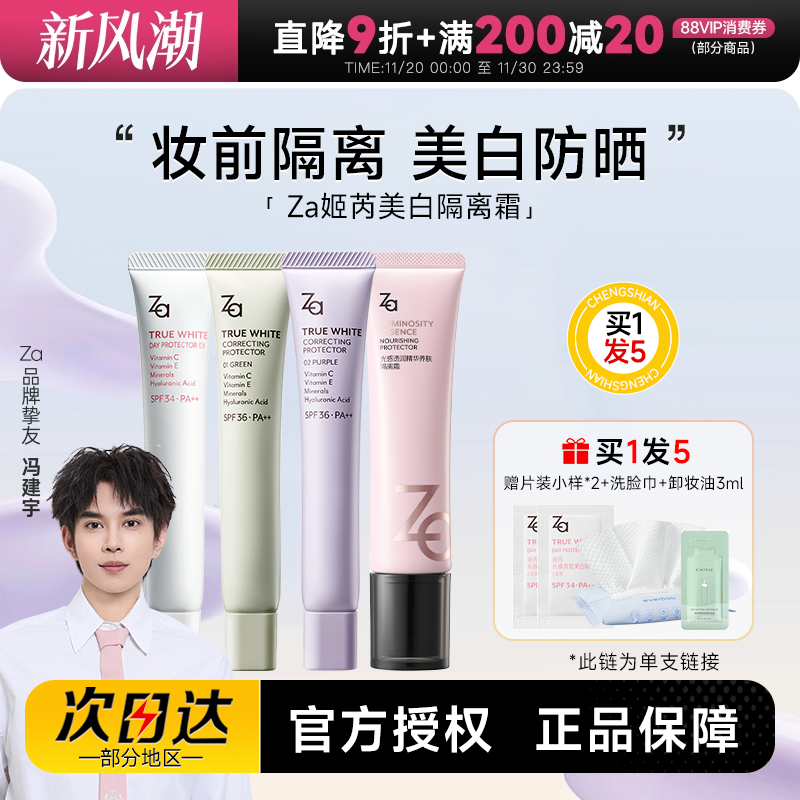 程十安姬芮za隔离防晒霜美白遮瑕素颜霜三合一紫色妆前乳官方正品