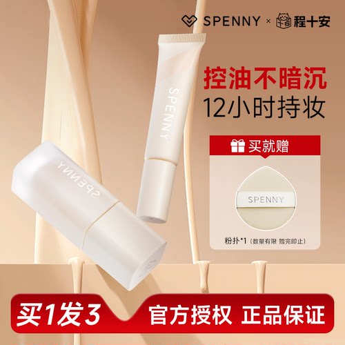 诗佩妮持妆粉底液赠试色卡和粉扑