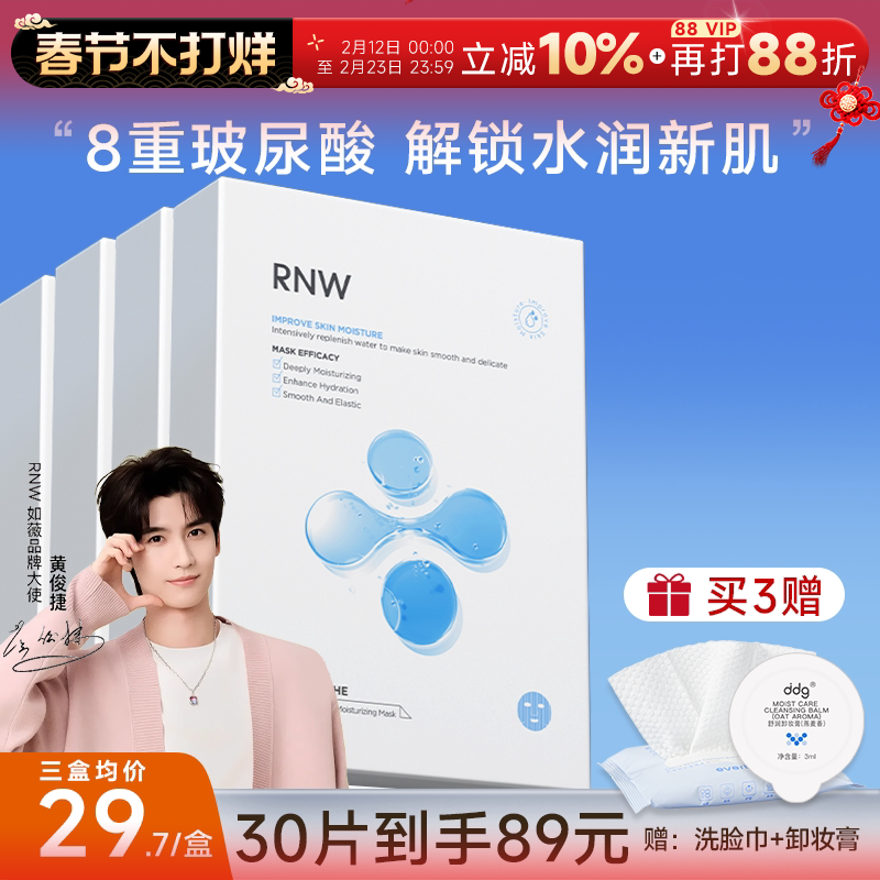 程十安 RNW面膜女补水保湿玻尿酸贴片温和不刺激敏肌可用官方正品