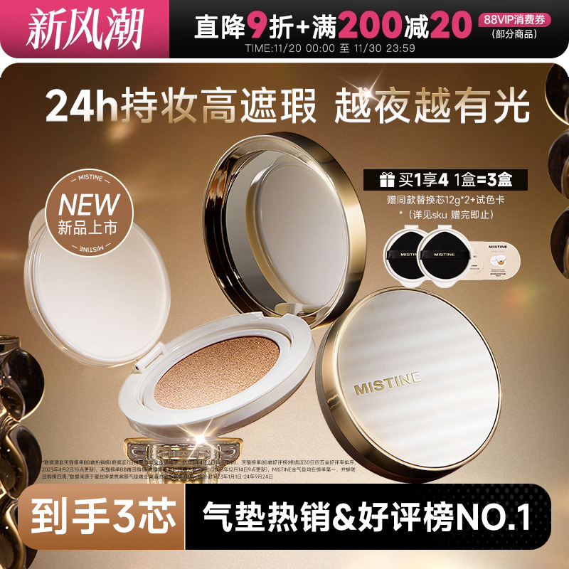 Mistine夜光气垫！越夜越美丽