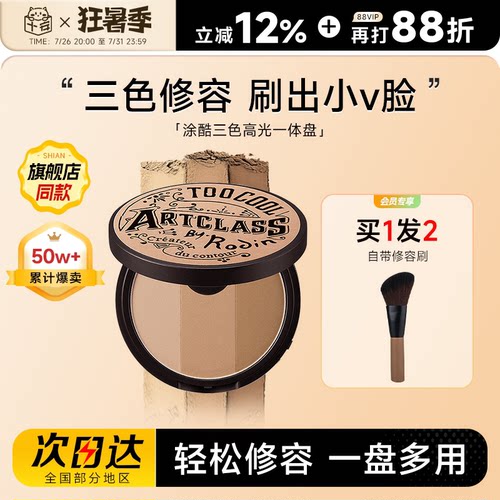涂酷修容盘买1发4阴影鼻影侧影
