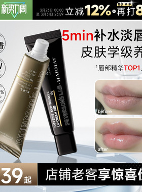 程十安毕生之研唇霜润唇膏女保湿滋润补水防干裂淡纹唇膜唇部精华