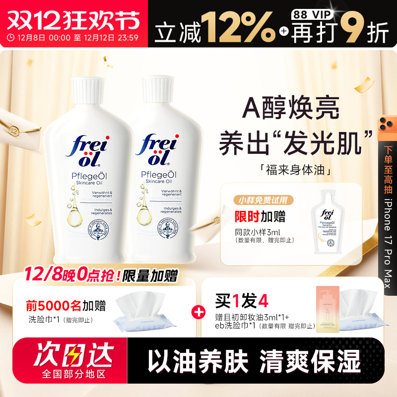 【买1发4】福来身体油秋冬润肤乳