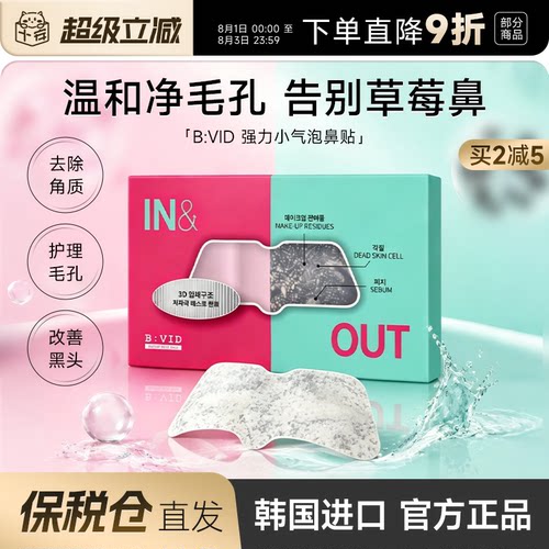 BVID强力小气泡鼻贴去黑头粉刺