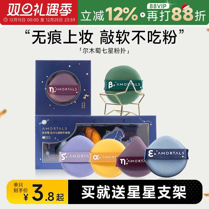 尔木萄七星粉扑粉底液专用