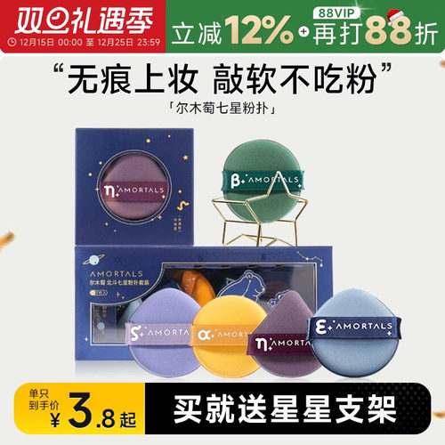 尔木萄七星粉扑粉底液专用