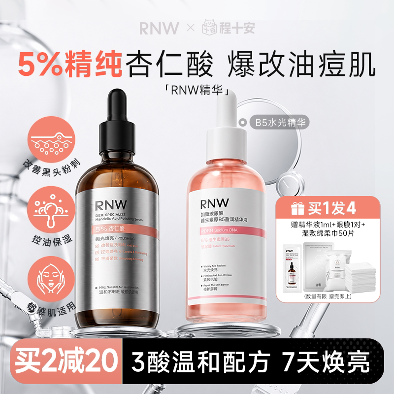 rnw水光精华B5玻尿酸紧致抗皱图片