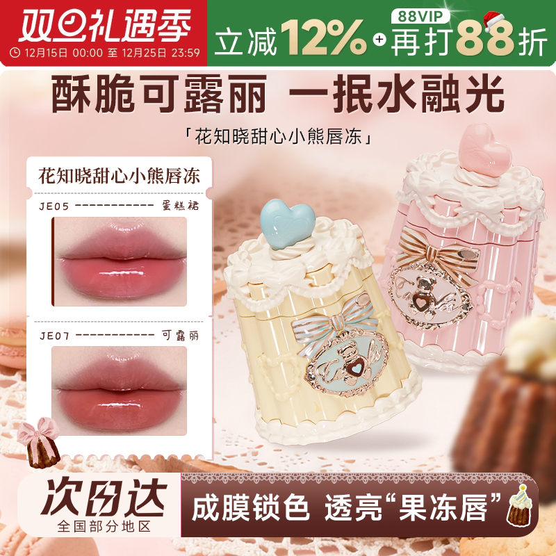 裸色系~超水润~甜心小熊唇冻口红