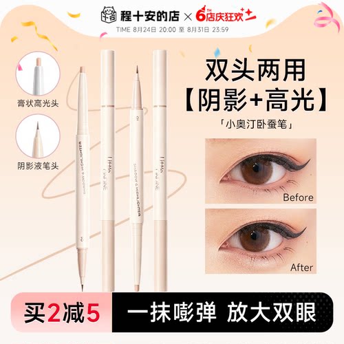 小奥汀卧蚕笔双头两用妈生卧蚕