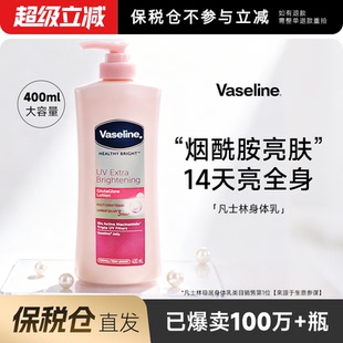 滋润烟酰胺焕白皮肤干燥补水润肤乳露 凡士林身体乳保湿 保税仓