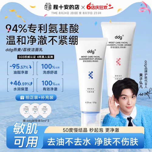 ddg燕麦洁面氨基酸泡洗卸合一