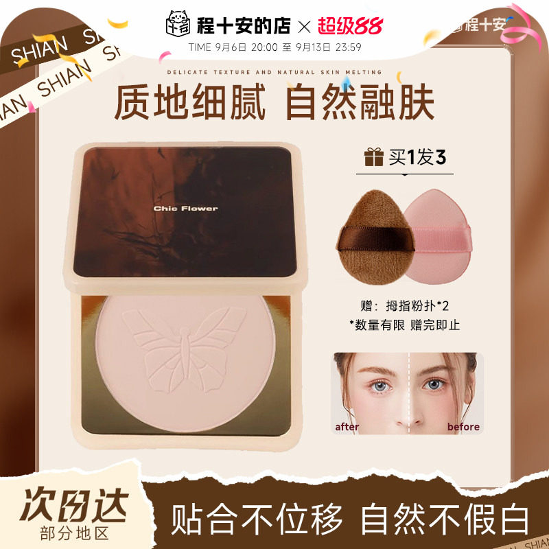 花兮令焕采高光粉饼赠拇指粉扑*2图片