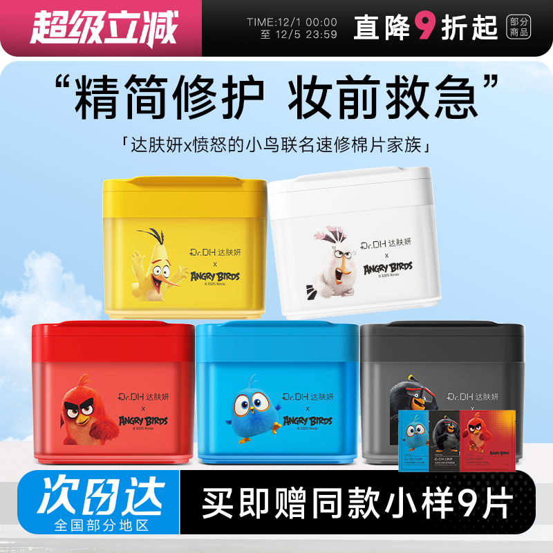 次日达！达肤妍湿敷棉