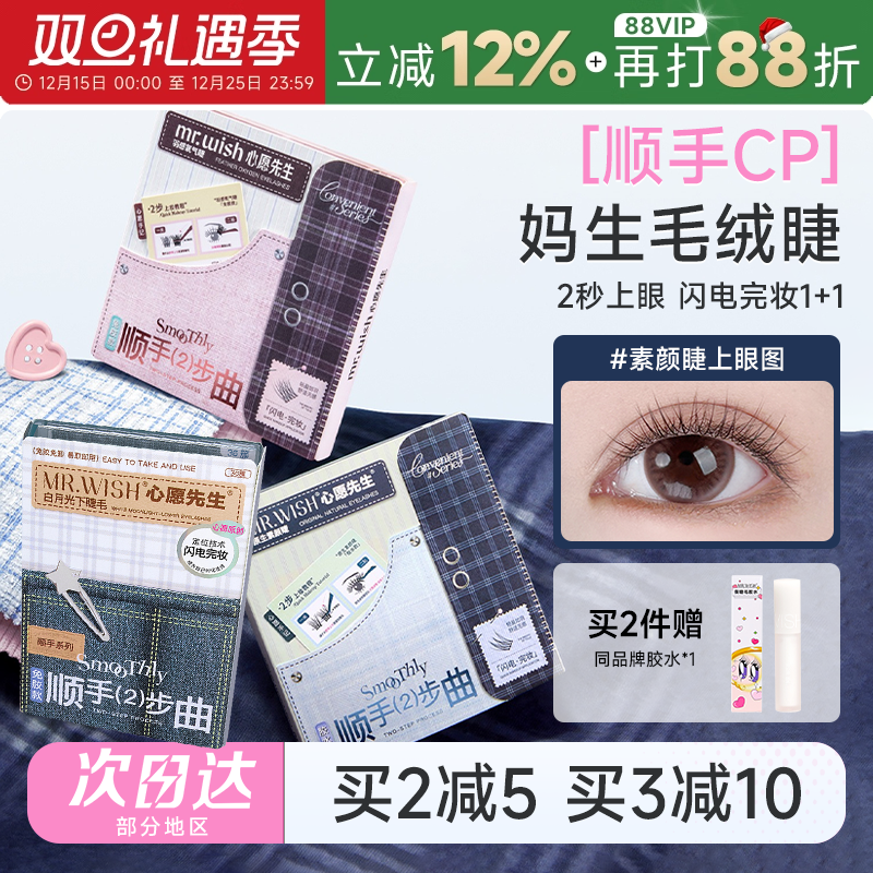 麻辣烫同款顺手素颜睫假睫毛