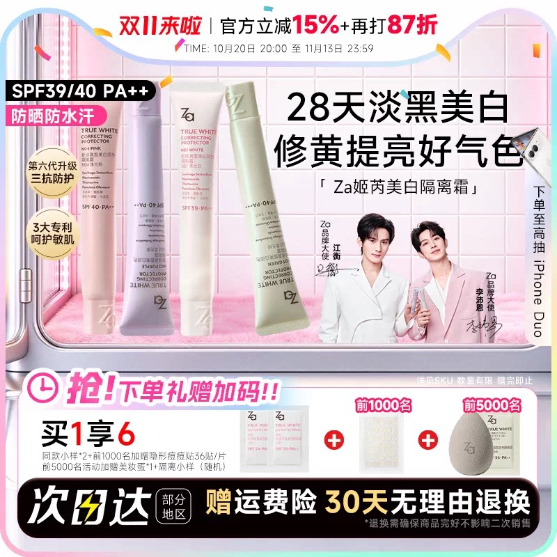 程十安姬芮za隔离防晒霜美白遮瑕素颜霜三合一紫色妆前乳官方正品