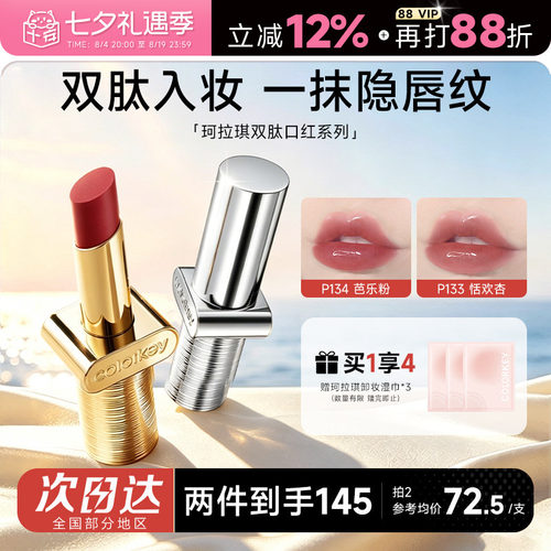 以肽养唇珂拉琪双肽口红！