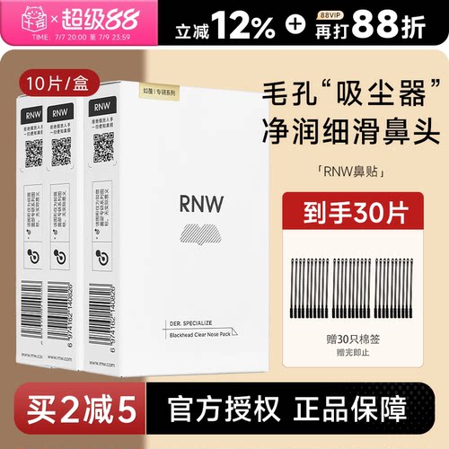 赠黑头铲RNW鼻贴清黑头粉刺闭口
