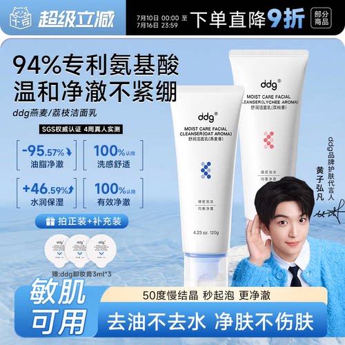 ddg燕麦洁面氨基酸泡洗卸合一