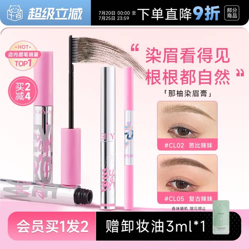 根根分明！那柚防水持久染眉膏