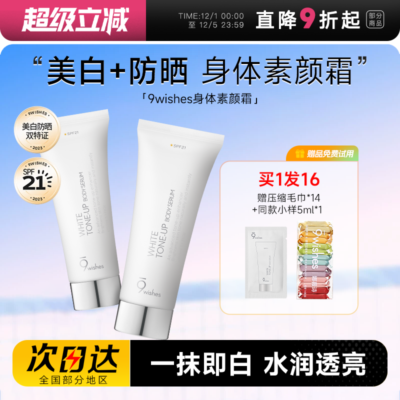 买一发⑤身体素颜霜娜薇诗