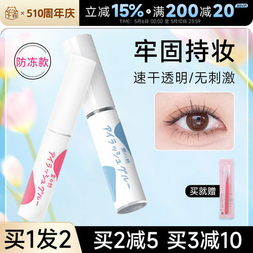 【防冻】素之然假睫毛胶水温和