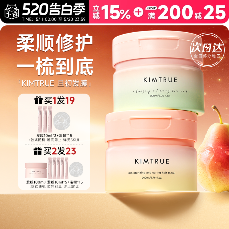 程十安且初无花果溜溜发膜修护干枯受损补水顺滑发根蓬蓬女护发素