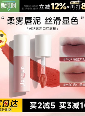 程十安的店AKF唇泥m20口红女裸色系唇彩水光镜面唇釉akf学生平价
