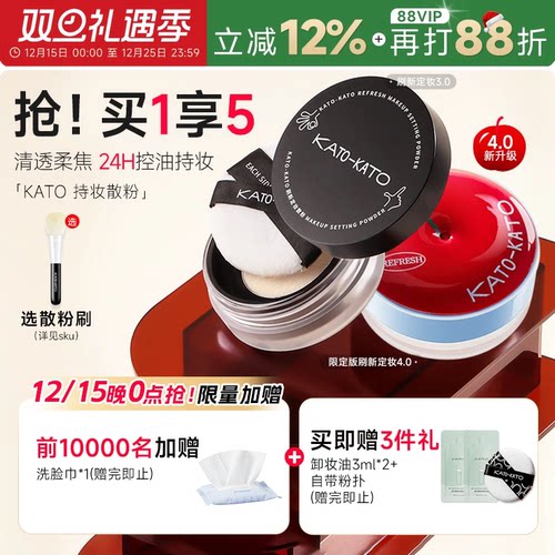 老客粉丝惊喜价kato散粉定妆