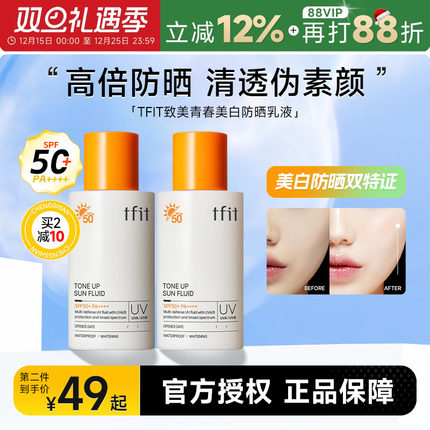 TFIT防晒霜素颜霜隔离遮瑕三合一防水防紫外线清爽面部学生秋冬