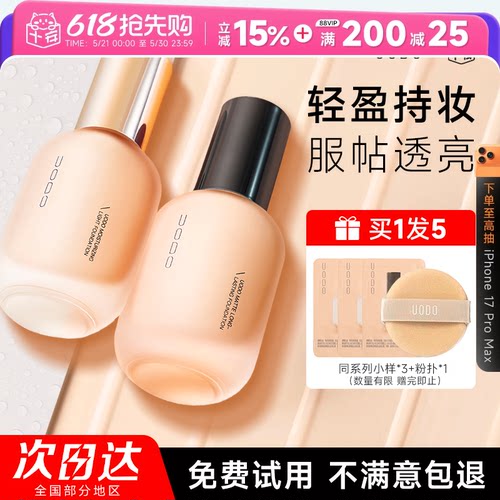 【徐璐同款】uodo粉底液丨买1发5