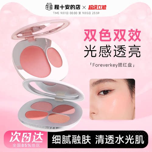 新品foreverkey双色四色腮红盘