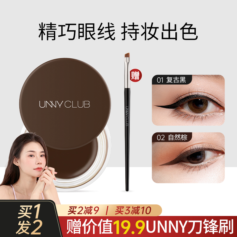 程十安的店  UNNY眼线膏防水不易晕染新手女卧蚕眼线下睫毛膏笔