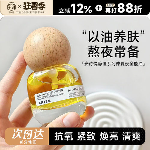 抗皱焕亮紧致清爽精华油舒缓