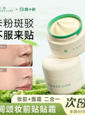 妆前保湿隔离贴贴软软霜妆前乳