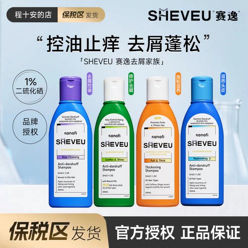 澳洲SHEVEU赛逸二硫化硒洗发水