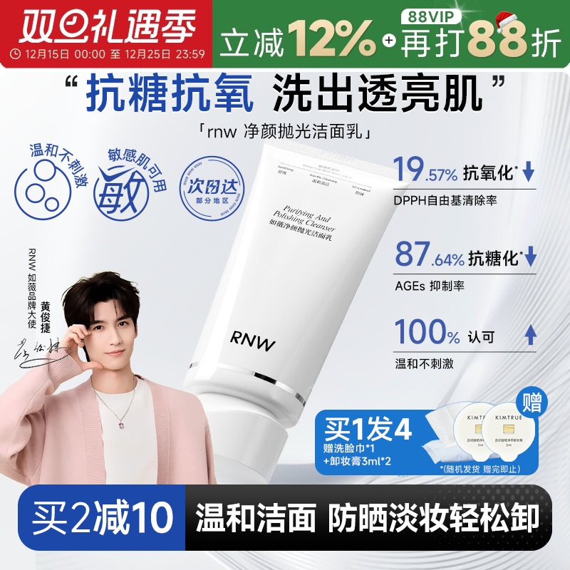 买1发4rnw抛光洁面乳洗卸合一