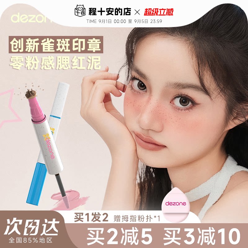 程十安的店黛庄腮红笔雀斑印章双头化妆点痣笔眼线印章持久自然图片