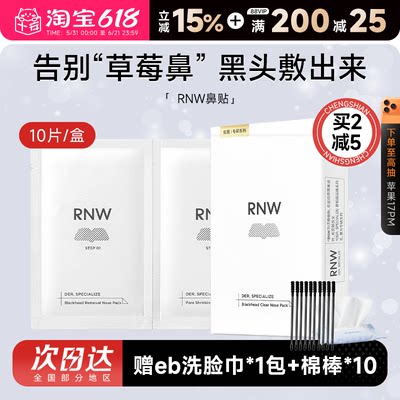 买1发13rnw鼻贴去黑头多件立减