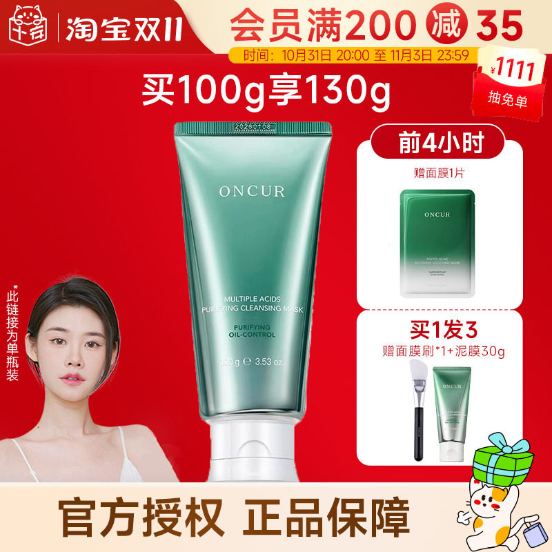 程十安ONCUR安修泽泥膜毛孔深层清洁水杨酸去黑头涂抹式面膜男女怎么看?