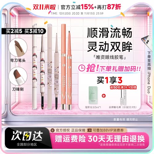 全网热销唯资眼线胶笔