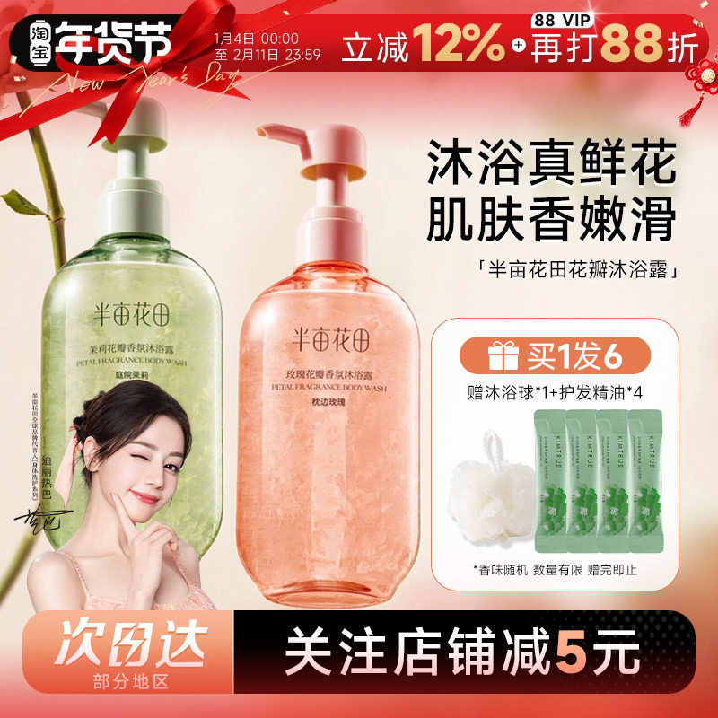热巴同款 半亩花田花瓣沐浴露氨基酸清洁保湿持久留香沐浴乳液女